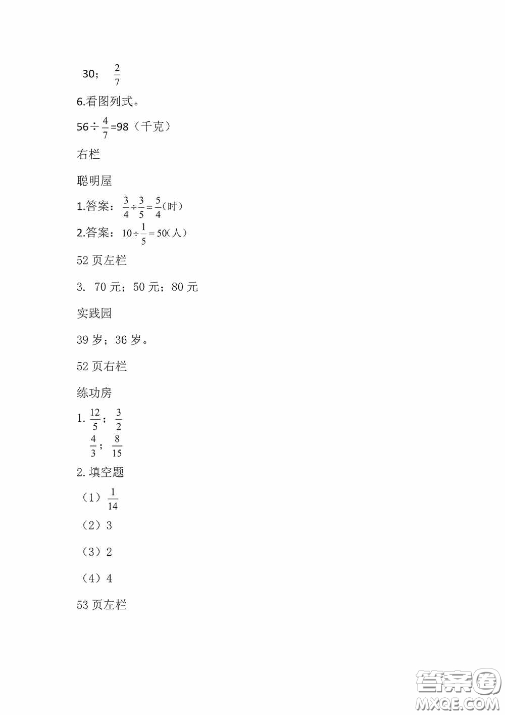 2020安徽省暑假作業(yè)五年級數學北師大版答案