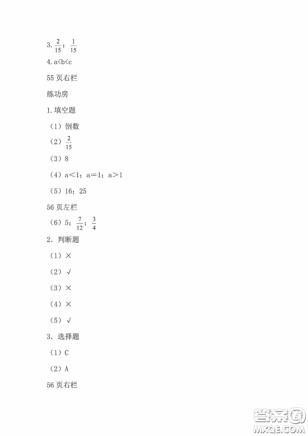 2020安徽省暑假作業(yè)五年級數學北師大版答案