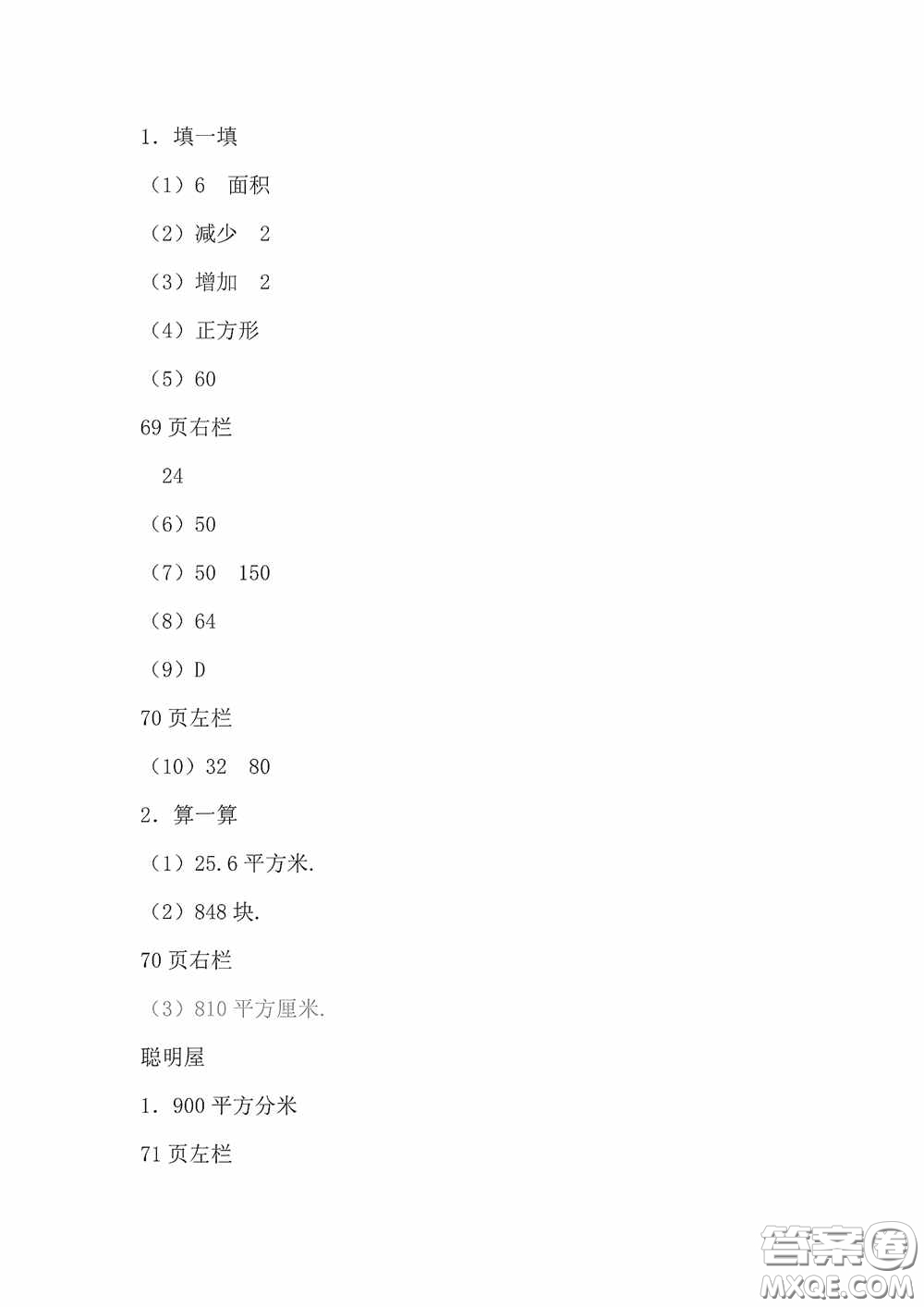 2020安徽省暑假作業(yè)五年級數學北師大版答案