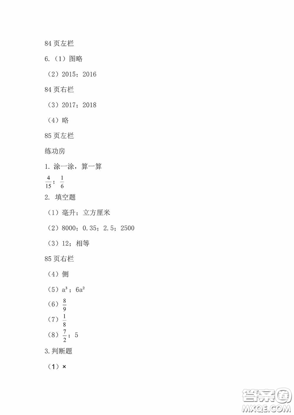 2020安徽省暑假作業(yè)五年級數學北師大版答案