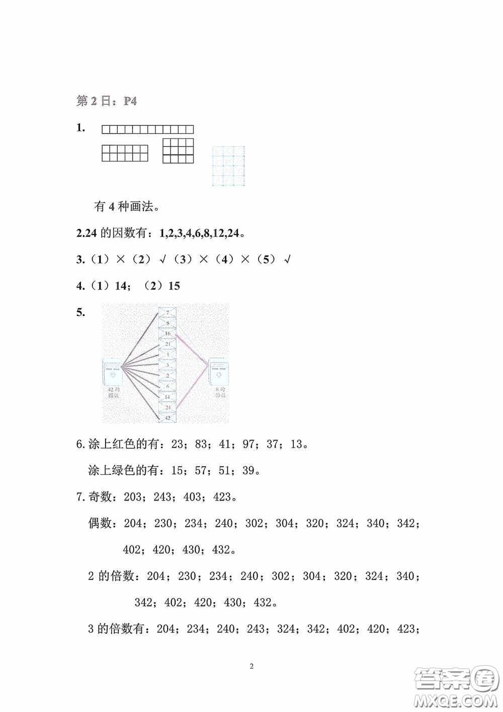 2020安徽省暑假作業(yè)五年級數(shù)學人教版答案