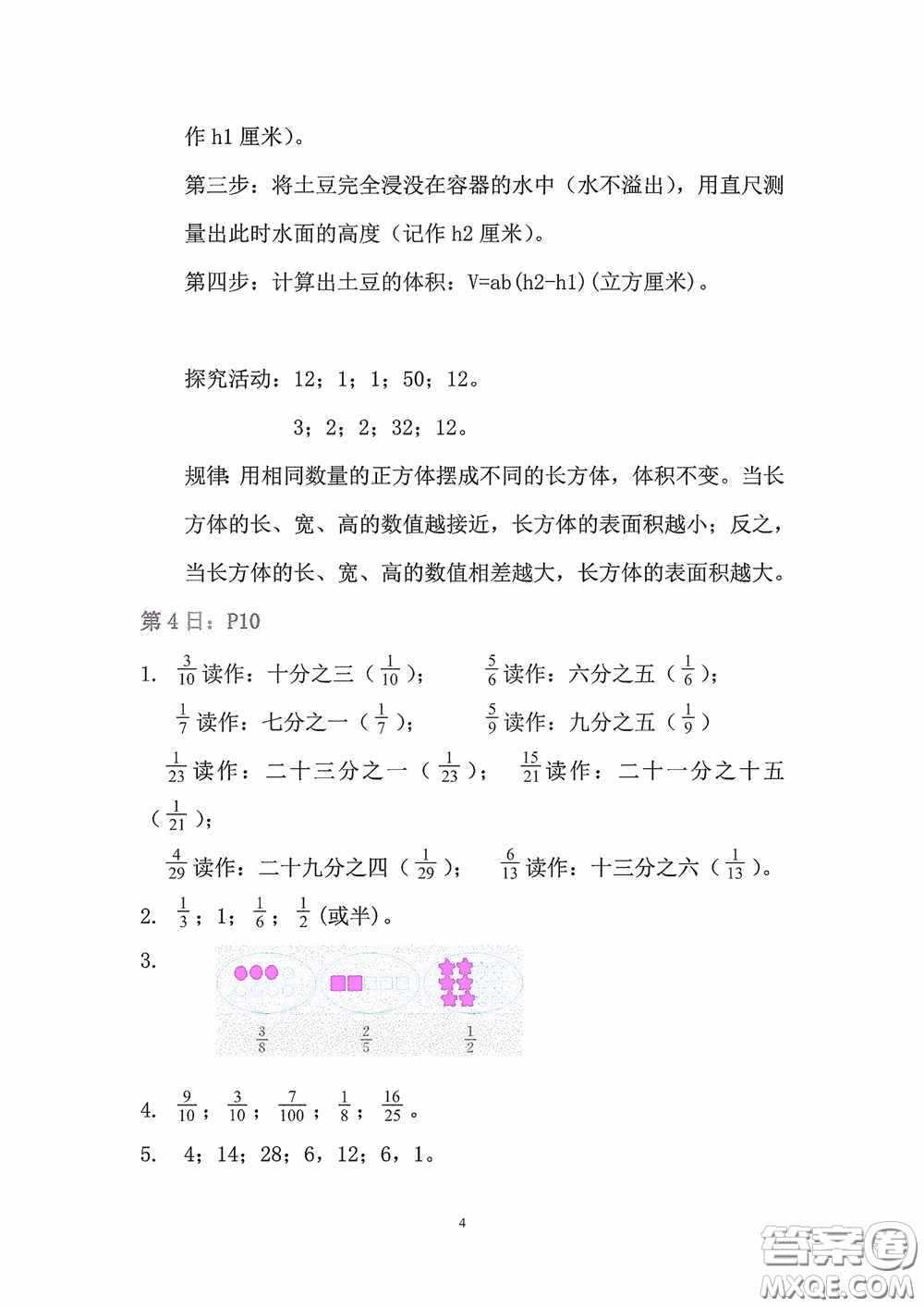 2020安徽省暑假作業(yè)五年級數(shù)學人教版答案