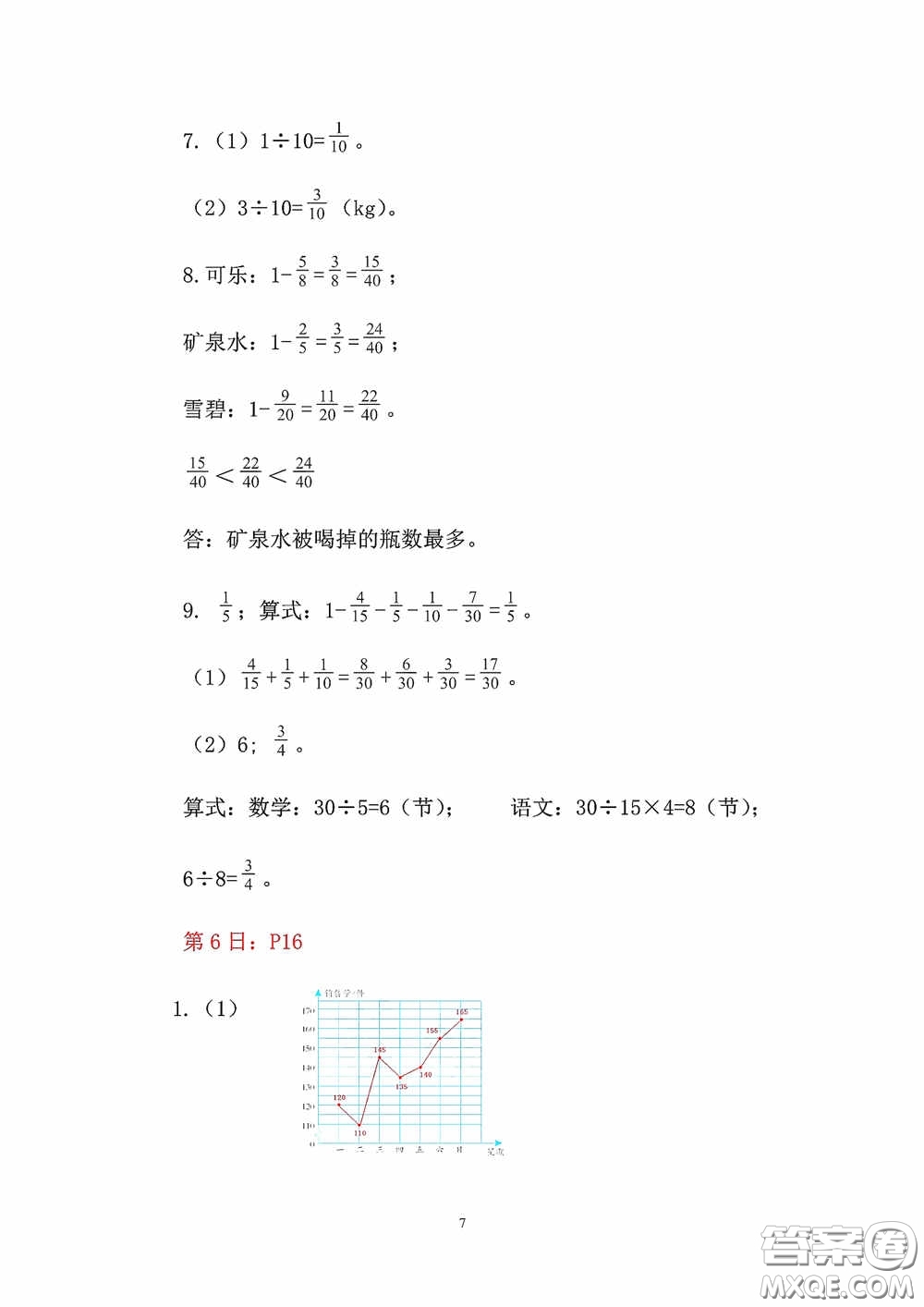 2020安徽省暑假作業(yè)五年級數(shù)學人教版答案