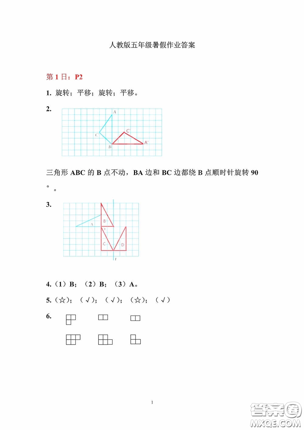 2020安徽省暑假作業(yè)五年級數(shù)學人教版答案