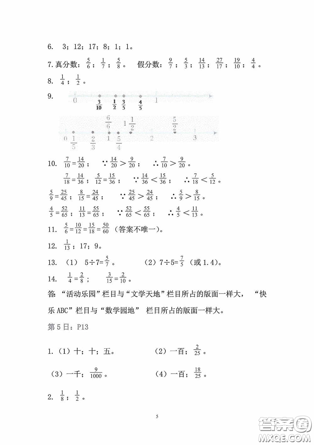 2020安徽省暑假作業(yè)五年級數(shù)學人教版答案