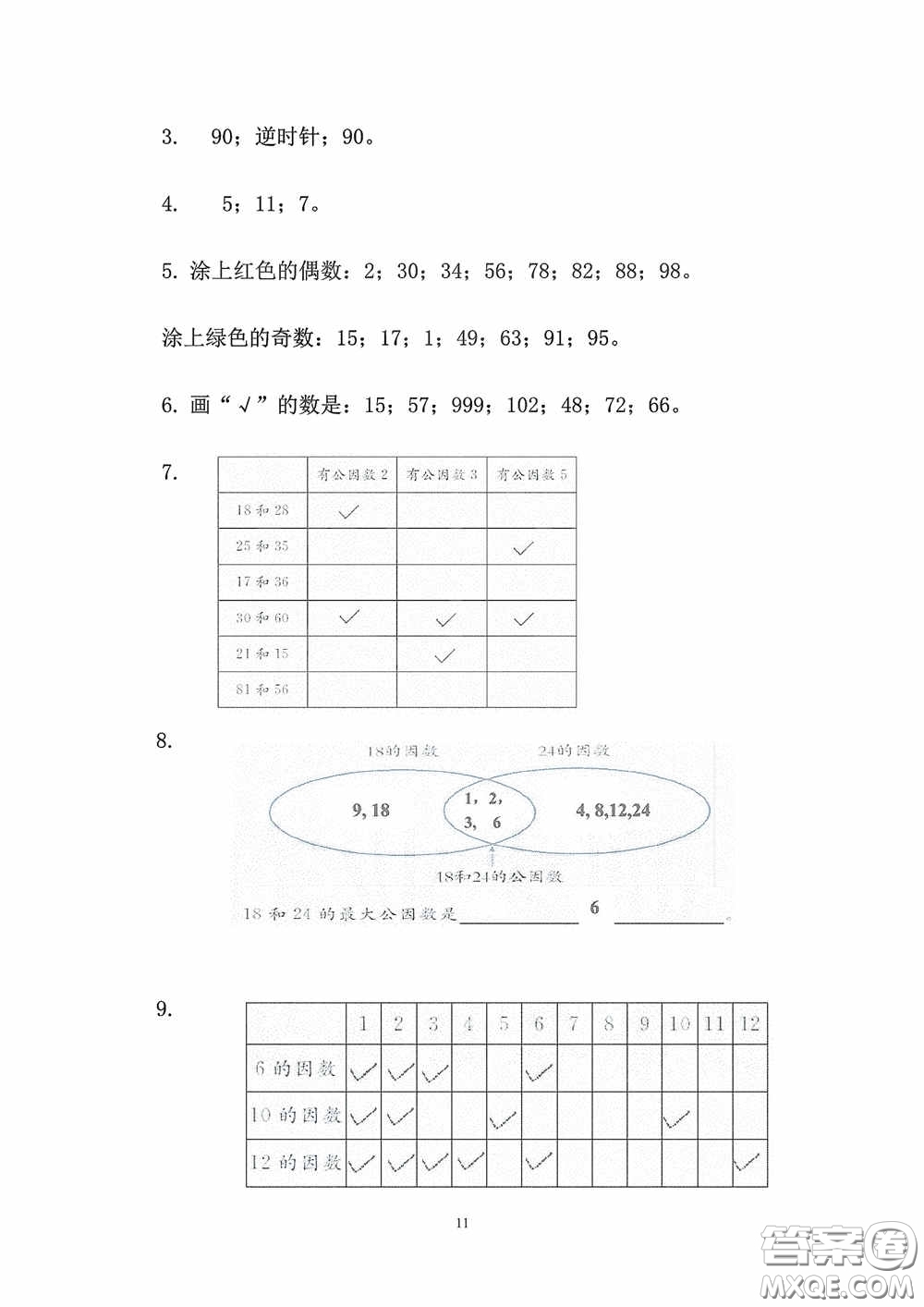 2020安徽省暑假作業(yè)五年級數(shù)學人教版答案