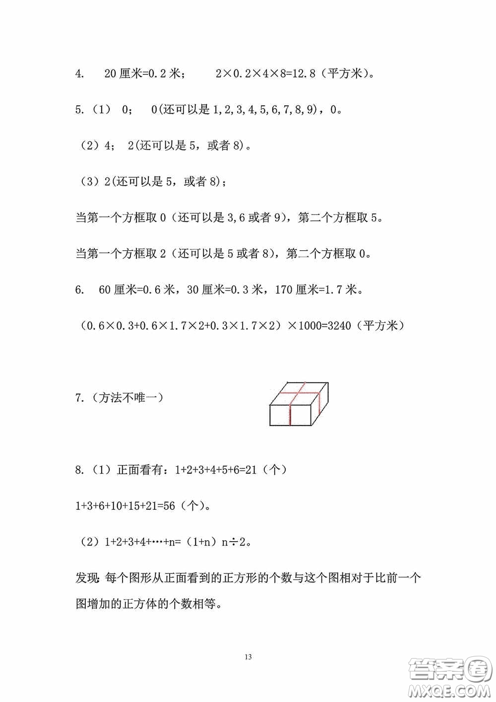 2020安徽省暑假作業(yè)五年級數(shù)學人教版答案