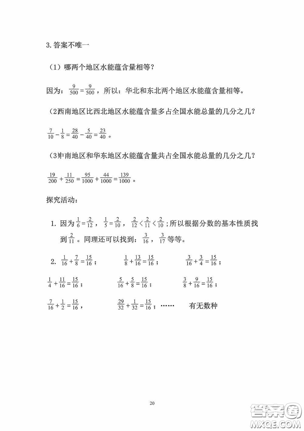 2020安徽省暑假作業(yè)五年級數(shù)學人教版答案