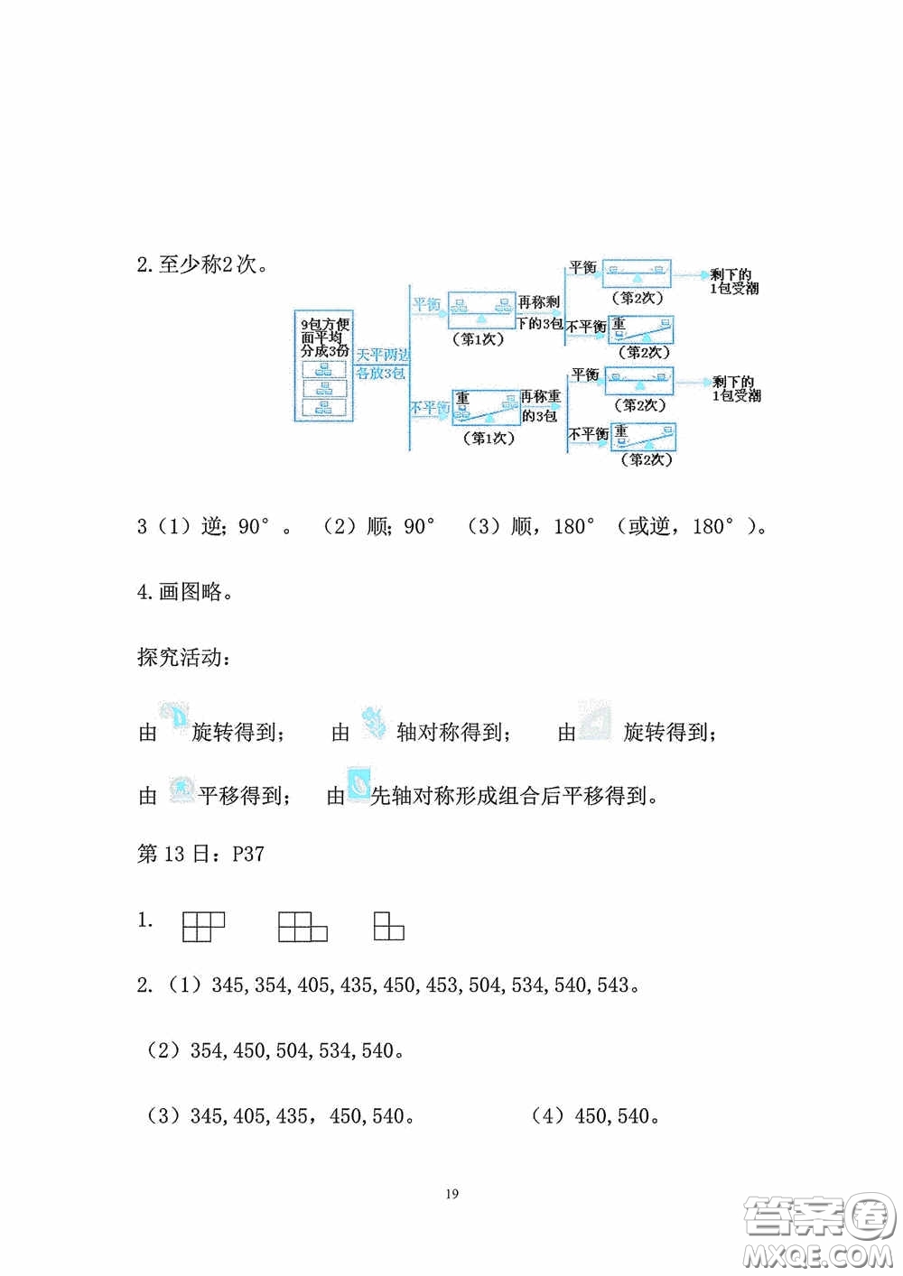 2020安徽省暑假作業(yè)五年級數(shù)學人教版答案