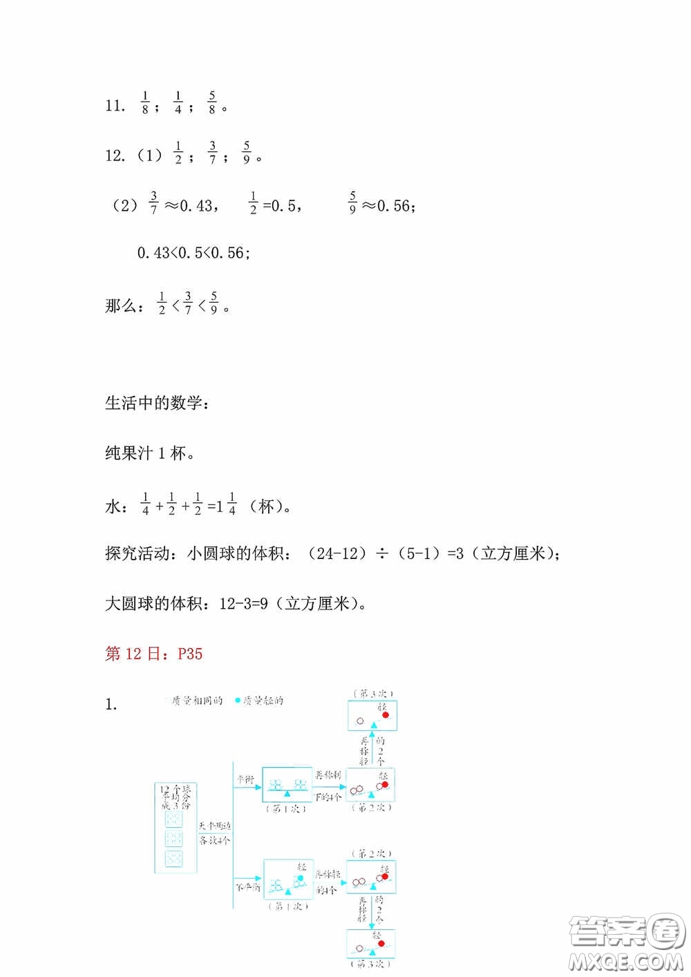 2020安徽省暑假作業(yè)五年級數(shù)學人教版答案