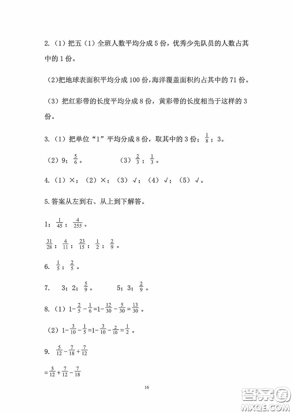 2020安徽省暑假作業(yè)五年級數(shù)學人教版答案