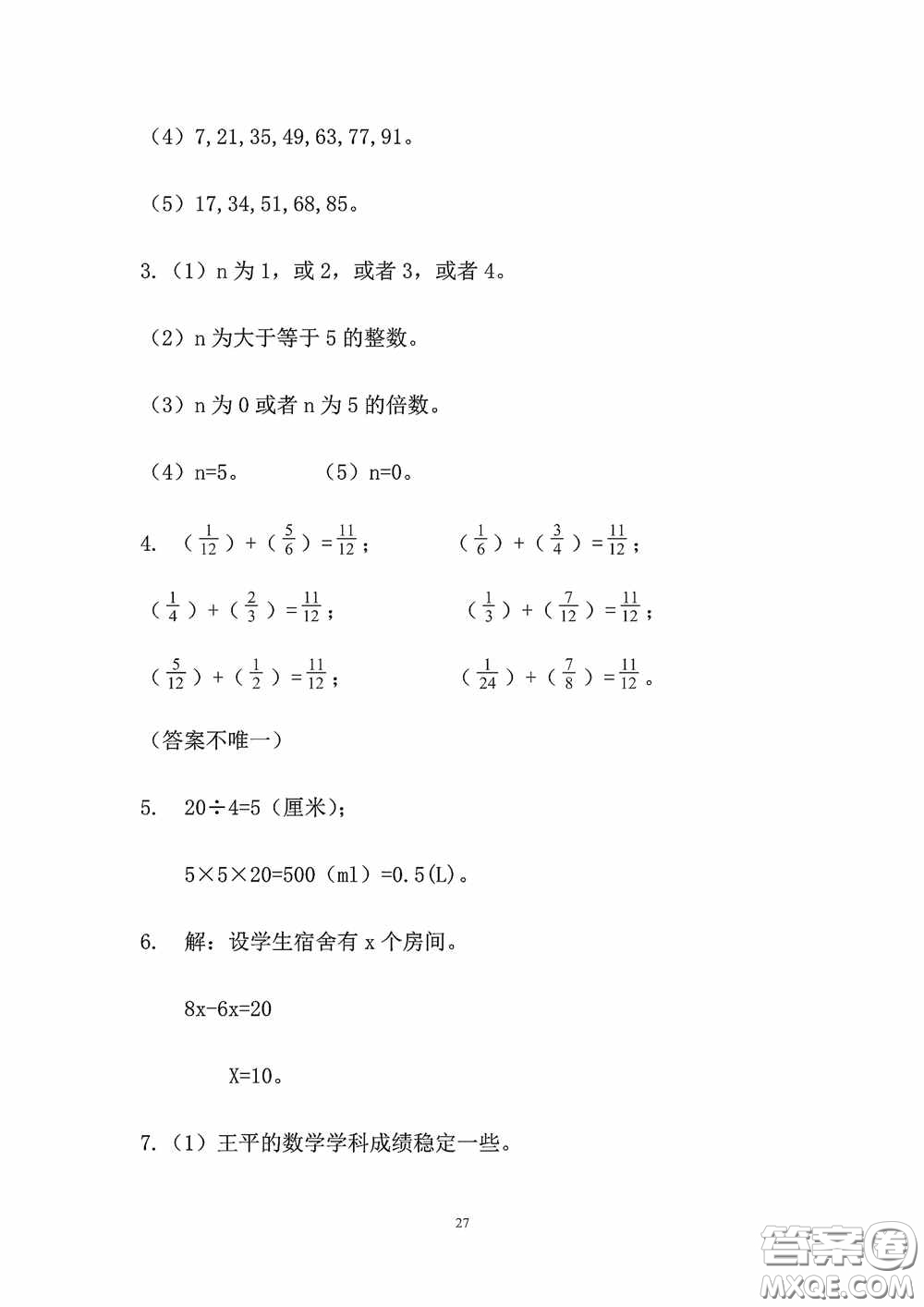 2020安徽省暑假作業(yè)五年級數(shù)學人教版答案