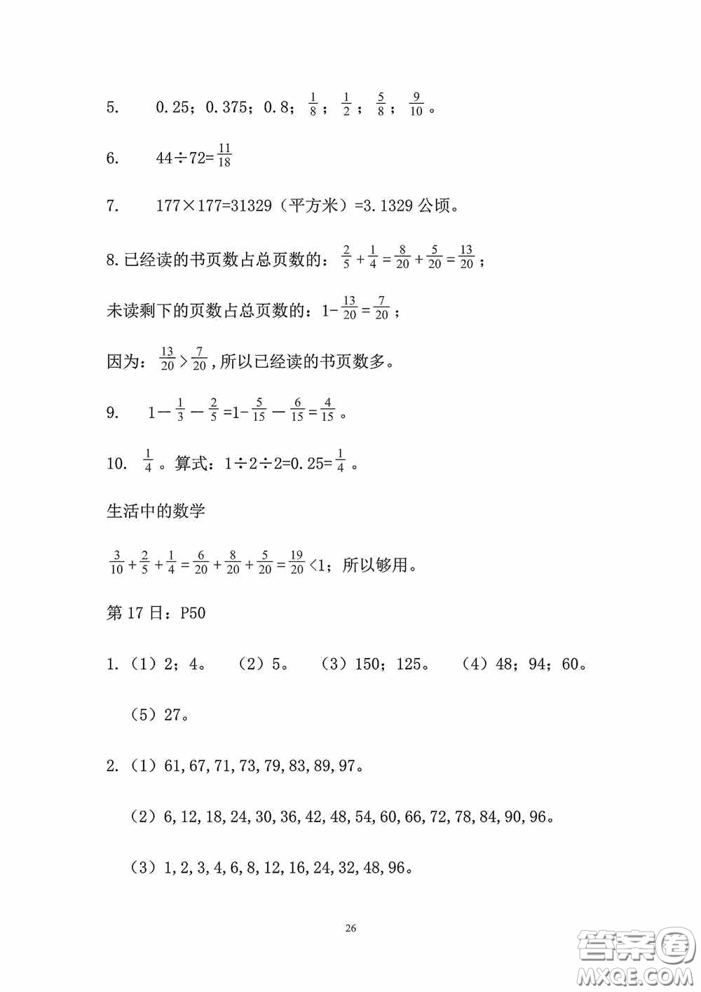 2020安徽省暑假作業(yè)五年級數(shù)學人教版答案