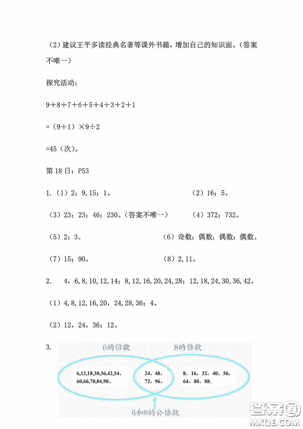 2020安徽省暑假作業(yè)五年級數(shù)學人教版答案