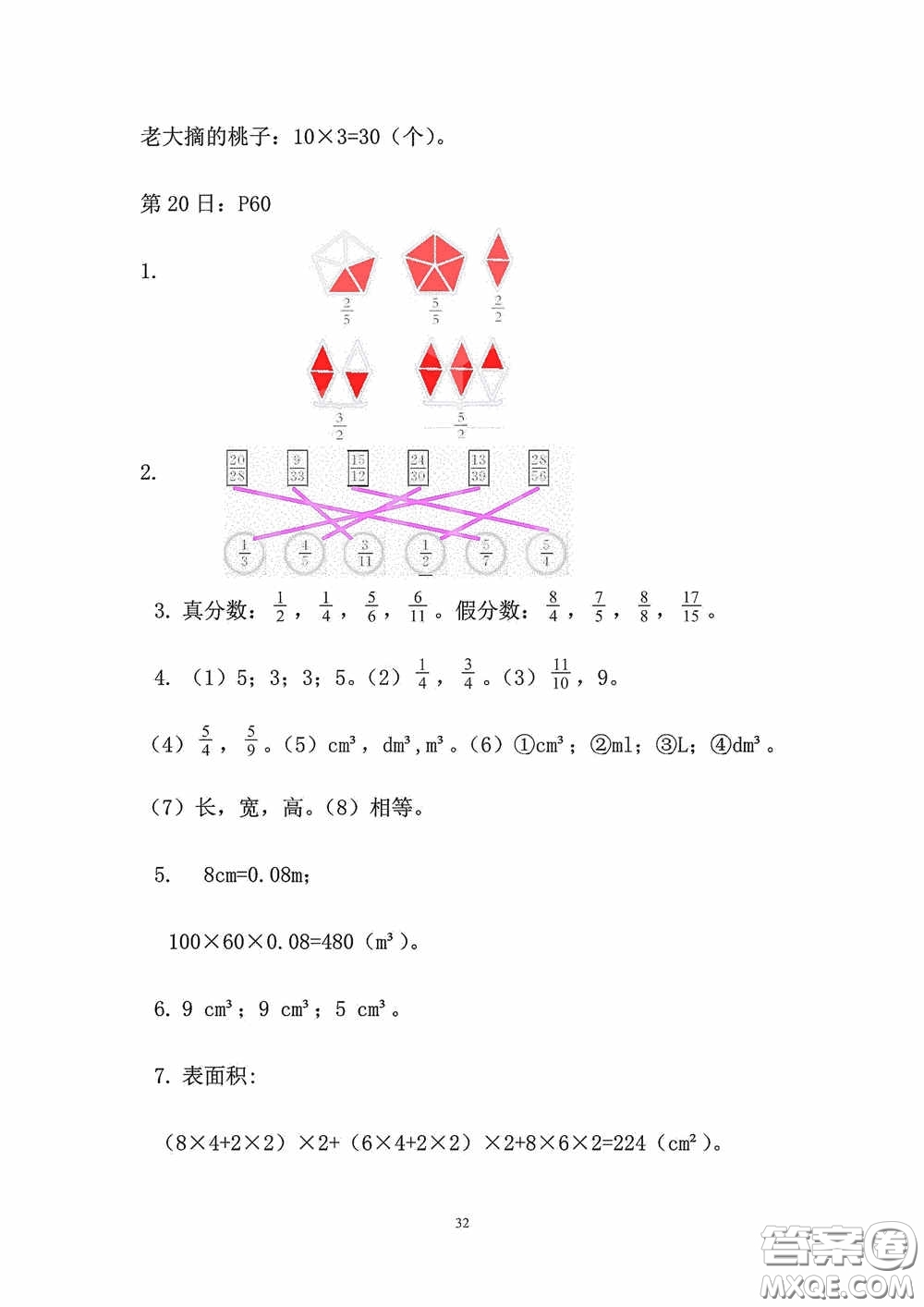 2020安徽省暑假作業(yè)五年級數(shù)學人教版答案