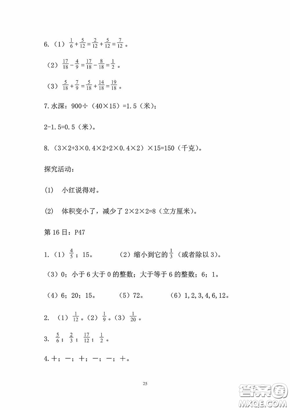 2020安徽省暑假作業(yè)五年級數(shù)學人教版答案