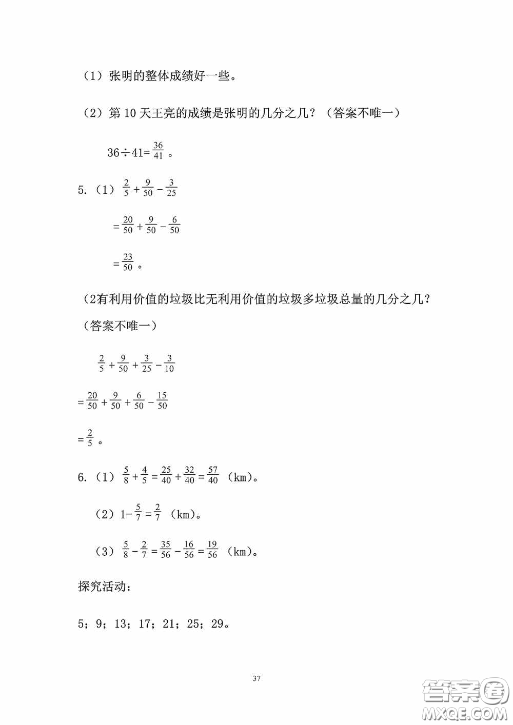 2020安徽省暑假作業(yè)五年級數(shù)學人教版答案