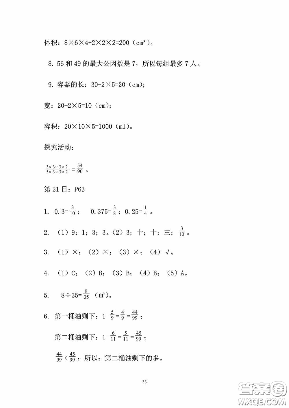 2020安徽省暑假作業(yè)五年級數(shù)學人教版答案