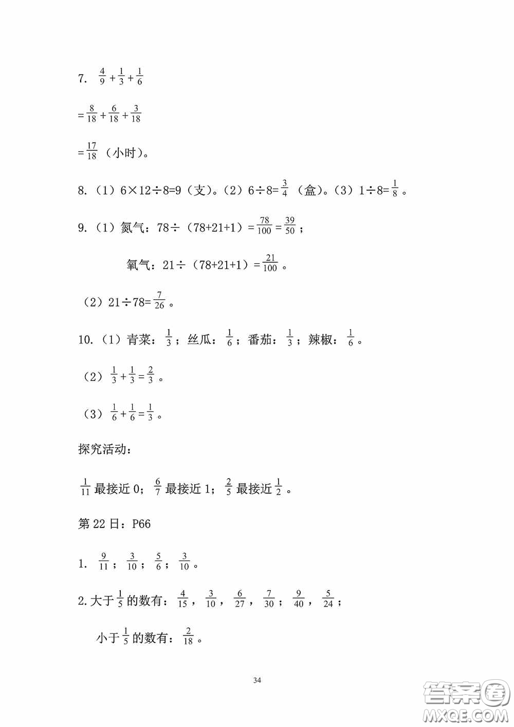 2020安徽省暑假作業(yè)五年級數(shù)學人教版答案