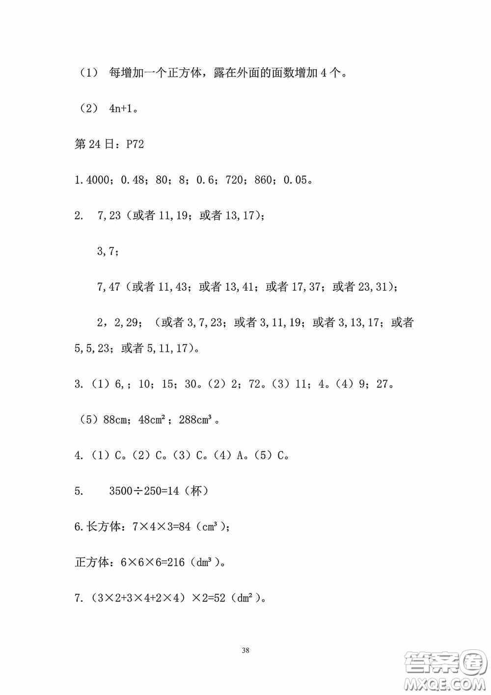 2020安徽省暑假作業(yè)五年級數(shù)學人教版答案