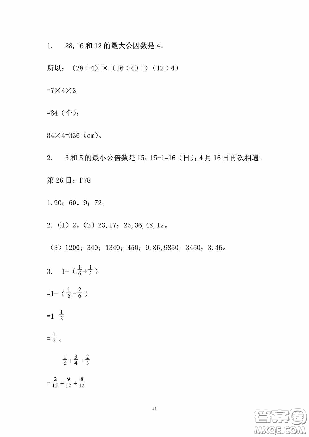 2020安徽省暑假作業(yè)五年級數(shù)學人教版答案