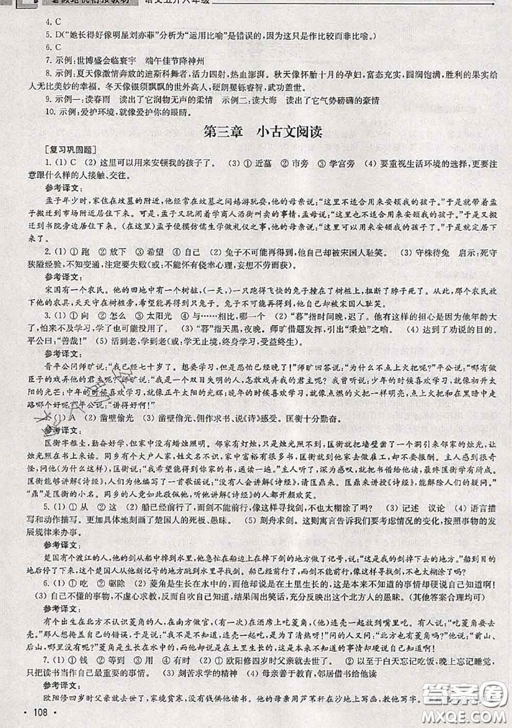 超能學(xué)典2020年暑假培優(yōu)銜接教材五升六語文人教版答案