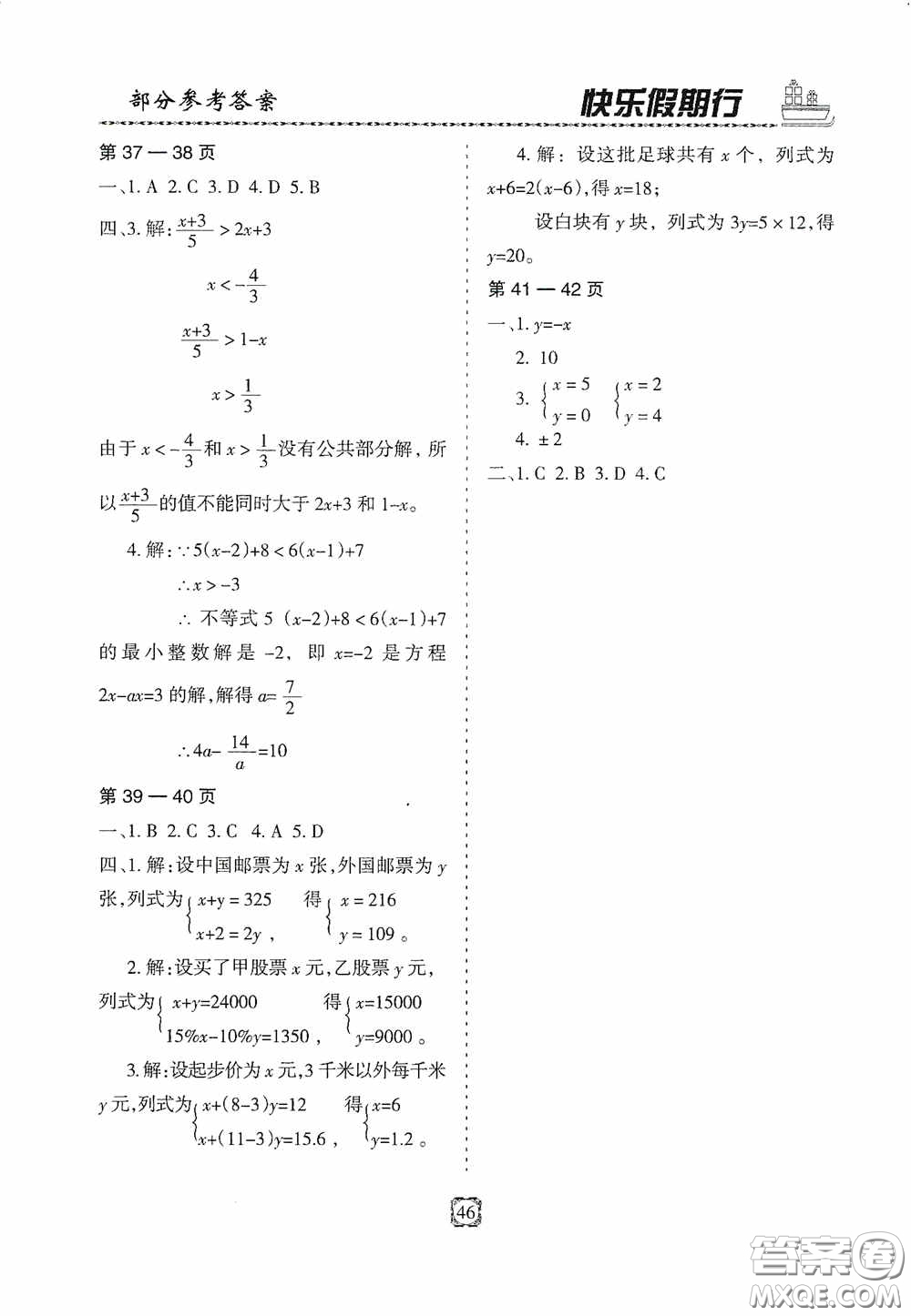 河北大學出版社2020快樂假期行暑假用書七年級數學人教版答案