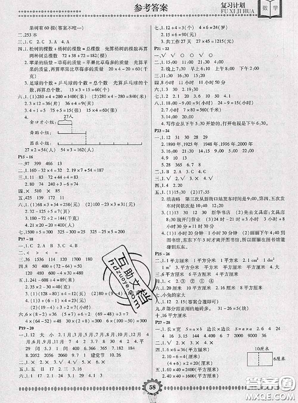 2020年金牌題庫快樂假期復(fù)習(xí)計(jì)劃暑假作業(yè)三年級(jí)數(shù)學(xué)蘇教版答案