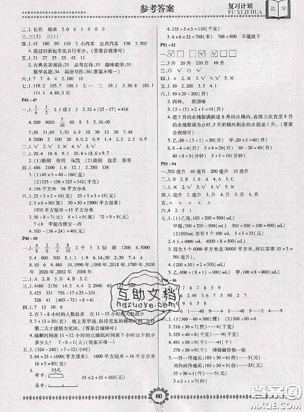 2020年金牌題庫快樂假期復(fù)習(xí)計(jì)劃暑假作業(yè)三年級(jí)數(shù)學(xué)蘇教版答案