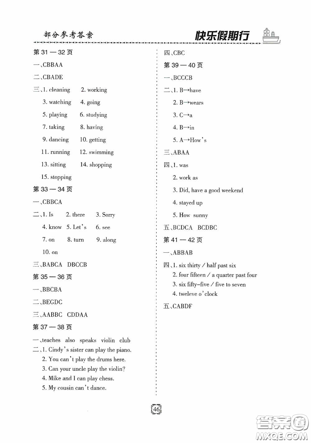 河北大學出版社2020快樂假期行暑假用書七年級英語人教版答案