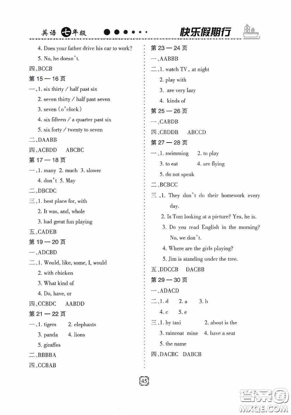 河北大學出版社2020快樂假期行暑假用書七年級英語人教版答案