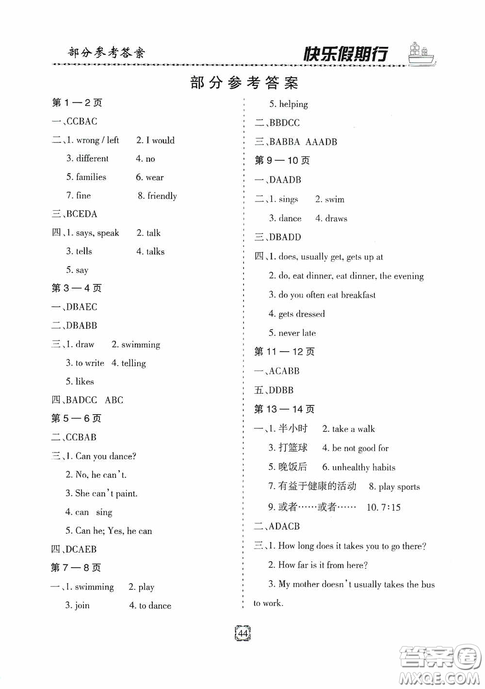 河北大學出版社2020快樂假期行暑假用書七年級英語人教版答案