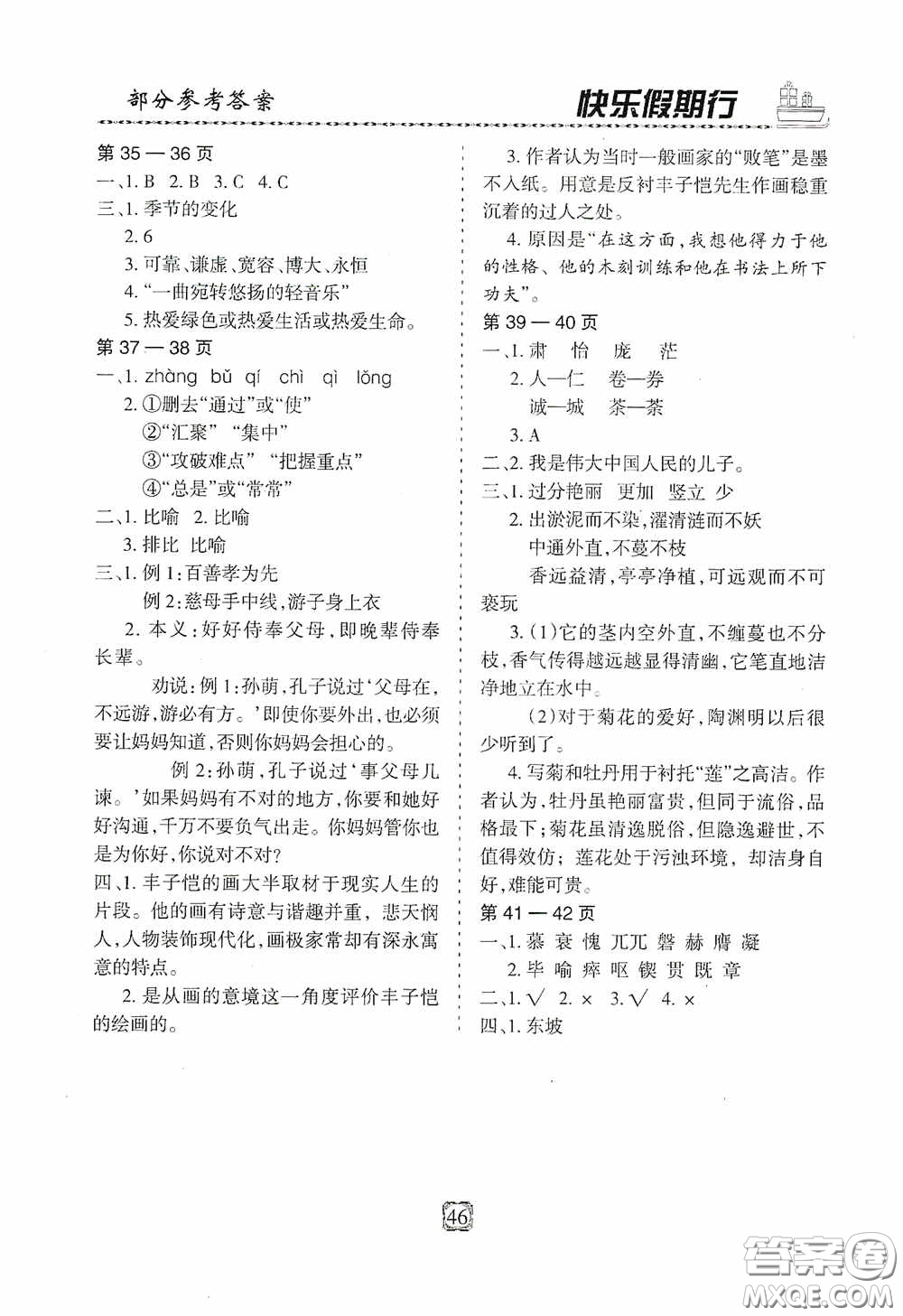 河北大學(xué)出版社2020快樂(lè)假期行暑假用書(shū)七年級(jí)語(yǔ)文人教版答案