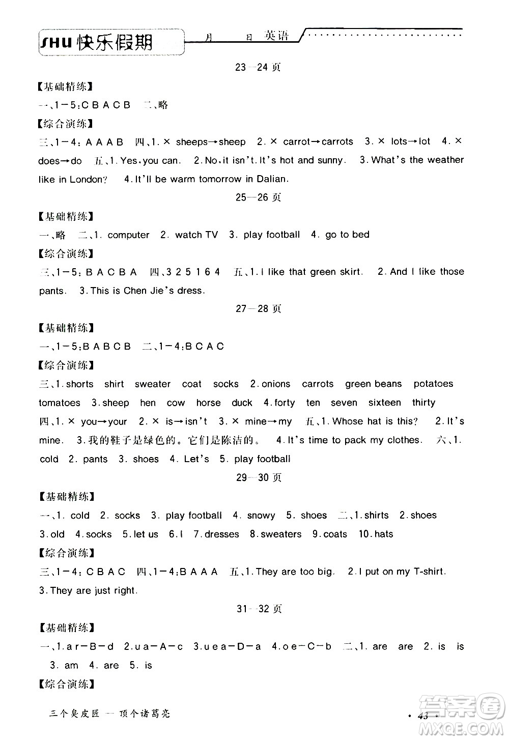 中州古籍出版社2020年快樂假期英語四年級暑假參考答案