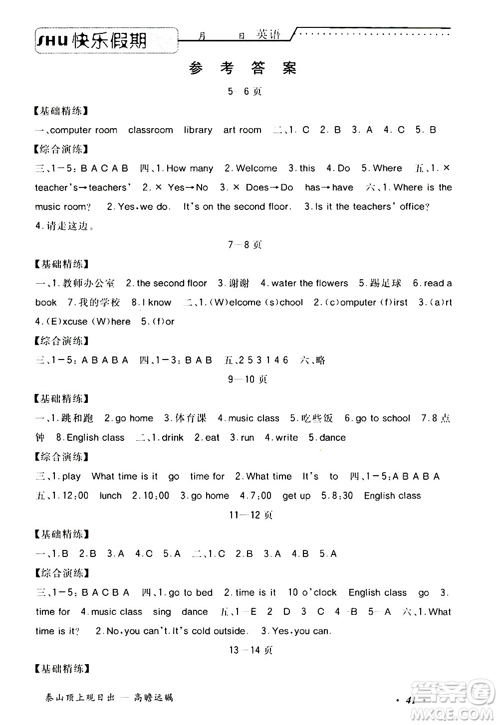 中州古籍出版社2020年快樂假期英語四年級暑假參考答案