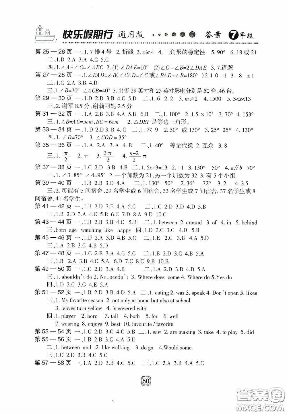 河北大學(xué)出版社2020快樂假期行開心益智園暑假用書七年級人教版答案