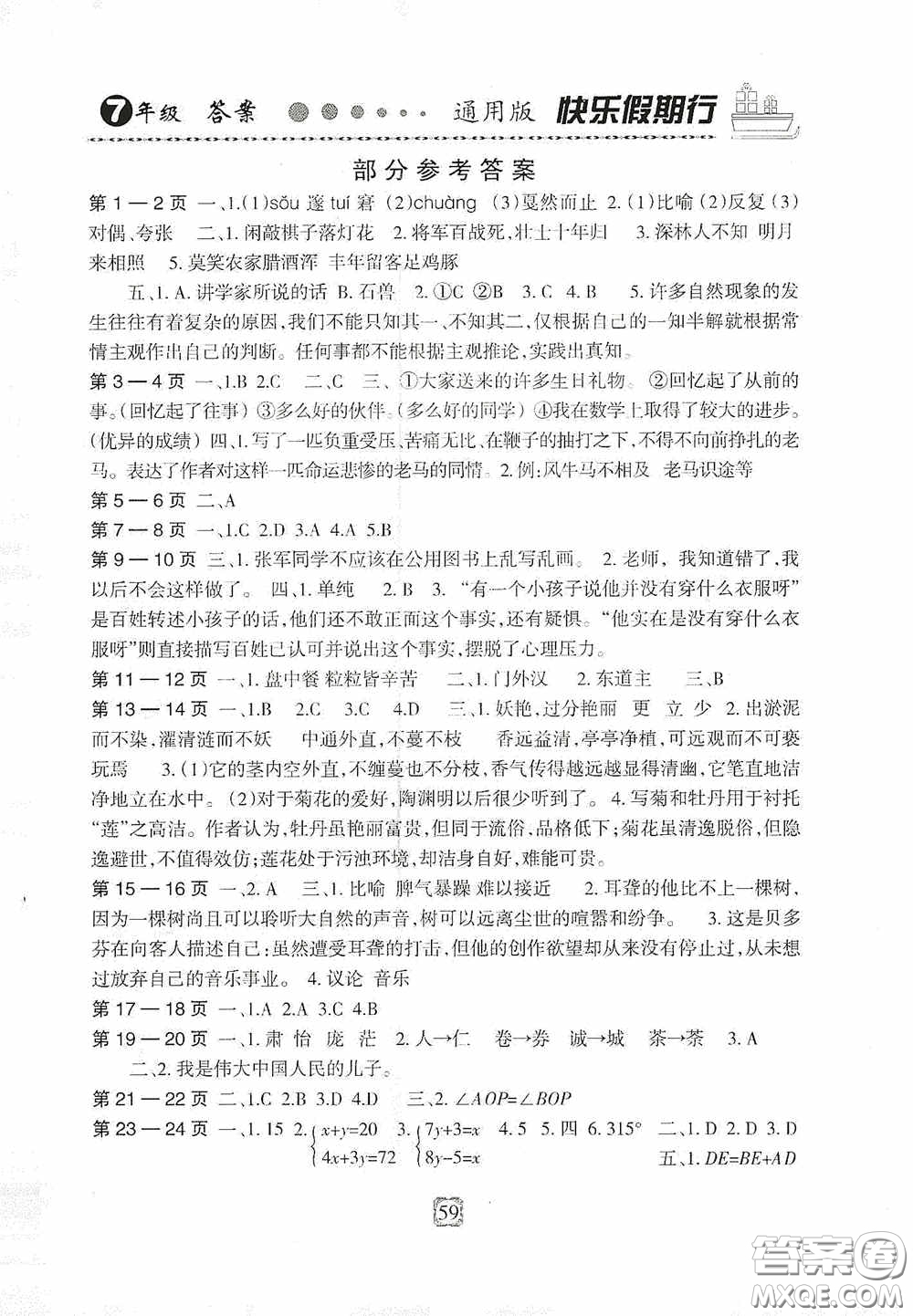 河北大學(xué)出版社2020快樂假期行開心益智園暑假用書七年級人教版答案