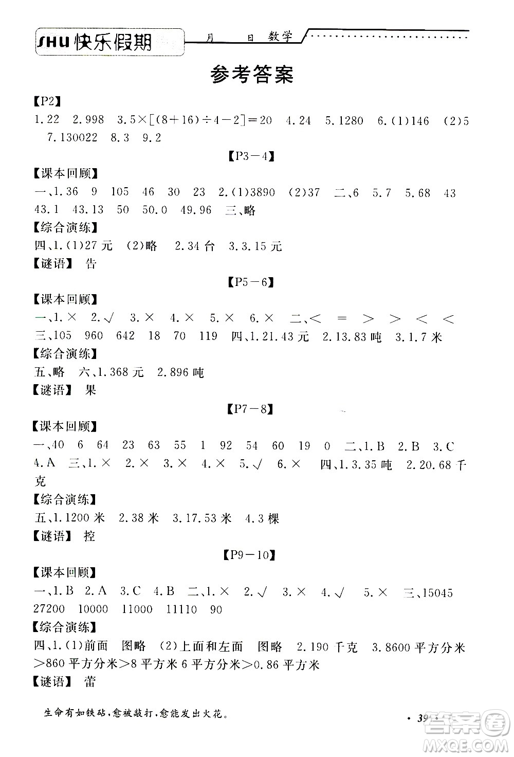 中州古籍出版社2020年快樂假期數(shù)學(xué)四年級暑假參考答案