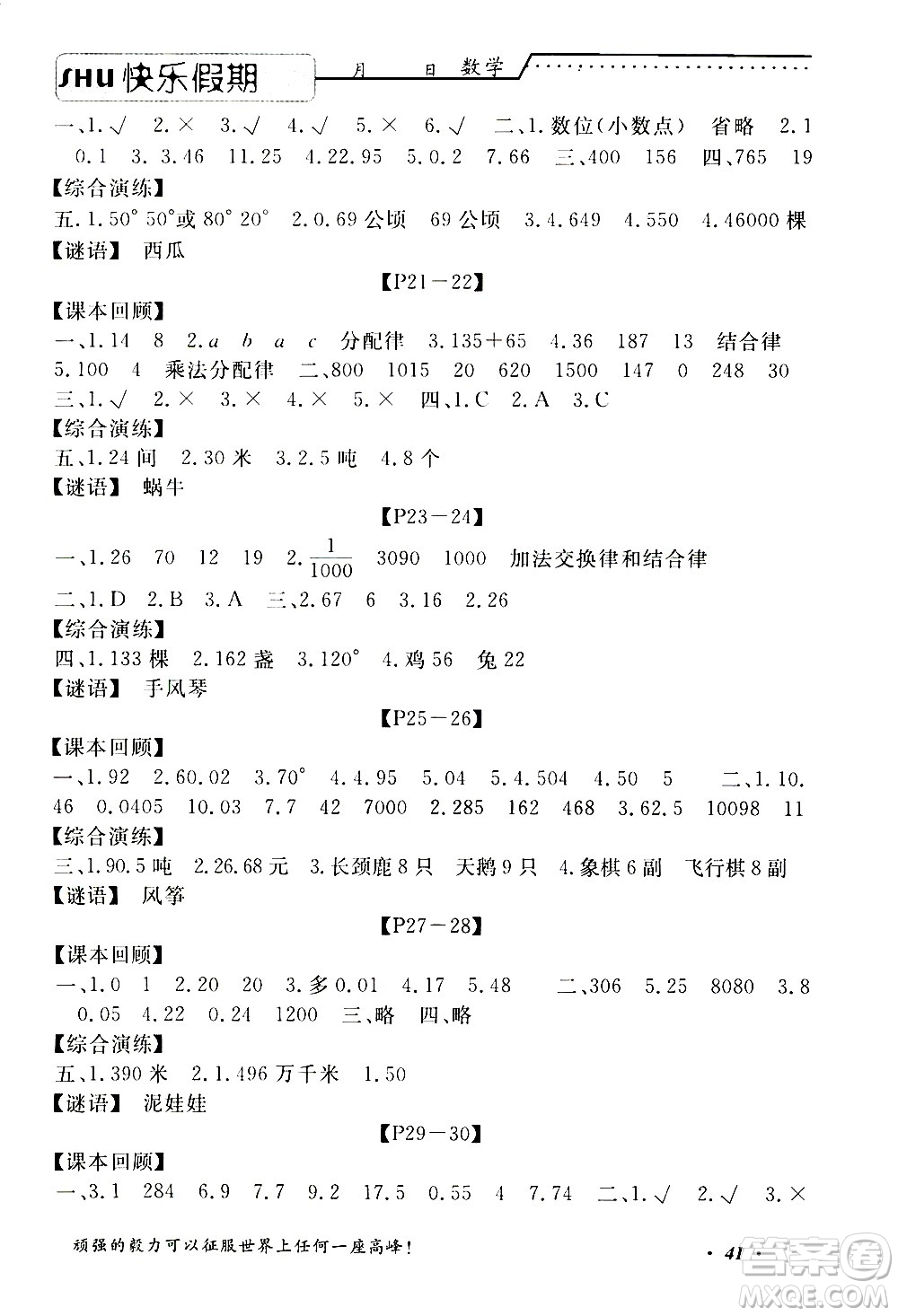 中州古籍出版社2020年快樂假期數(shù)學(xué)四年級暑假參考答案