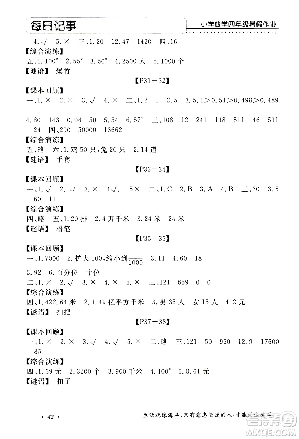 中州古籍出版社2020年快樂假期數(shù)學(xué)四年級暑假參考答案