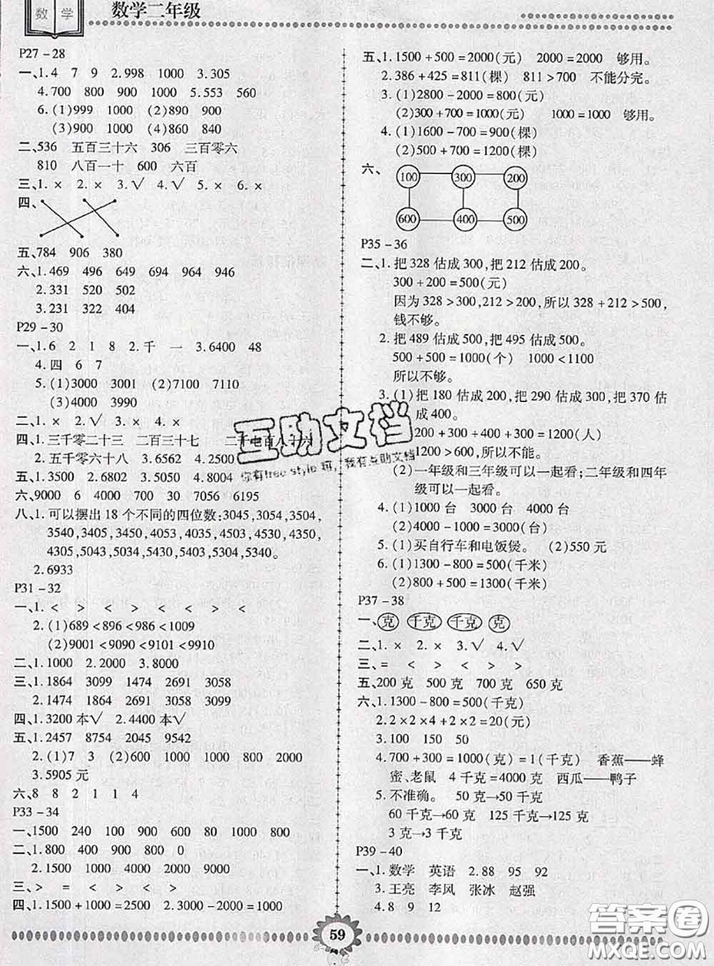 2020年金牌題庫(kù)快樂(lè)假期復(fù)習(xí)計(jì)劃暑假作業(yè)二年級(jí)數(shù)學(xué)人教版答案