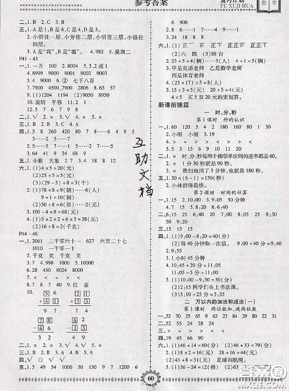 2020年金牌題庫(kù)快樂(lè)假期復(fù)習(xí)計(jì)劃暑假作業(yè)二年級(jí)數(shù)學(xué)人教版答案