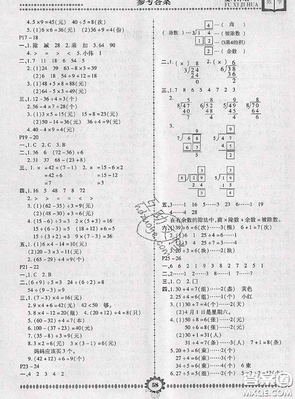 2020年金牌題庫(kù)快樂(lè)假期復(fù)習(xí)計(jì)劃暑假作業(yè)二年級(jí)數(shù)學(xué)人教版答案