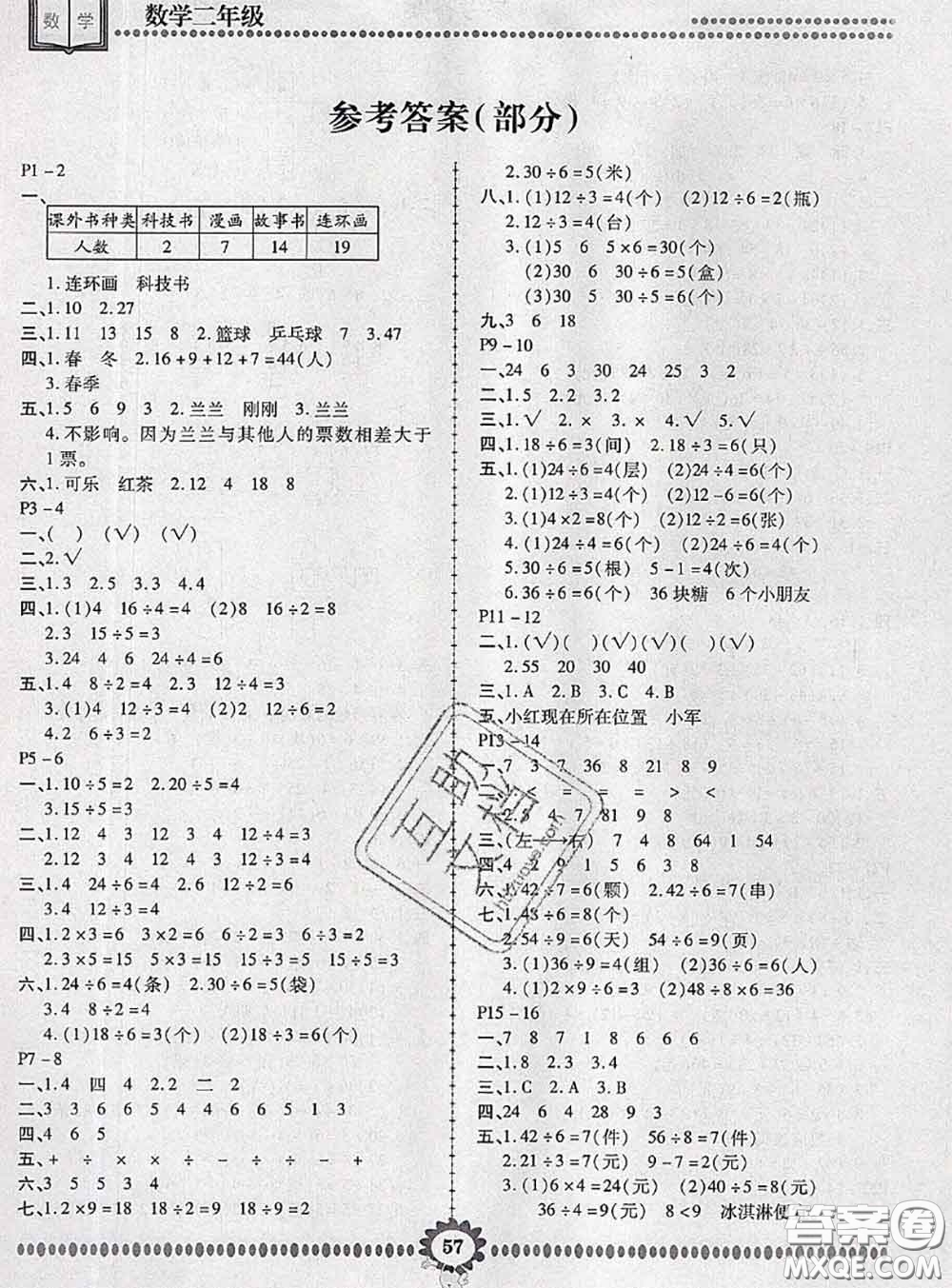 2020年金牌題庫(kù)快樂(lè)假期復(fù)習(xí)計(jì)劃暑假作業(yè)二年級(jí)數(shù)學(xué)人教版答案