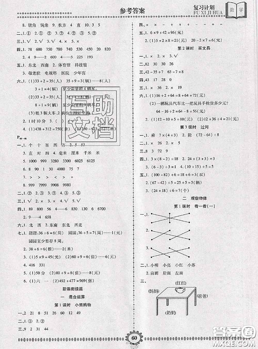 2020年金牌題庫快樂假期復(fù)習(xí)計(jì)劃暑假作業(yè)二年級(jí)數(shù)學(xué)北師版答案