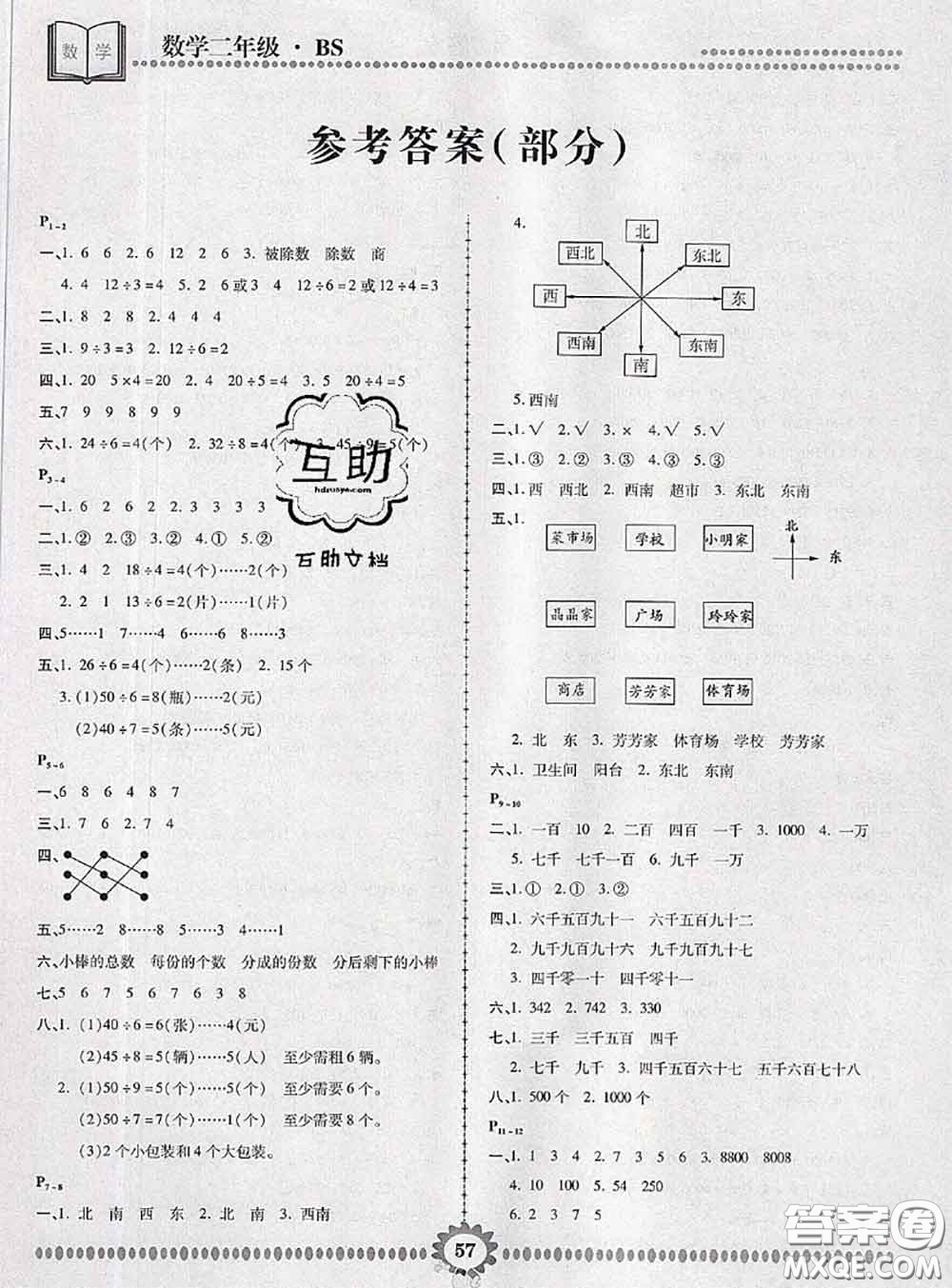 2020年金牌題庫快樂假期復(fù)習(xí)計(jì)劃暑假作業(yè)二年級(jí)數(shù)學(xué)北師版答案