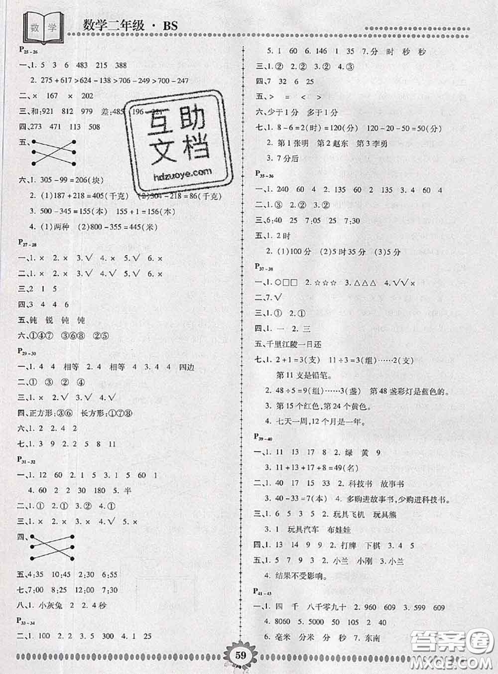 2020年金牌題庫快樂假期復(fù)習(xí)計(jì)劃暑假作業(yè)二年級(jí)數(shù)學(xué)北師版答案