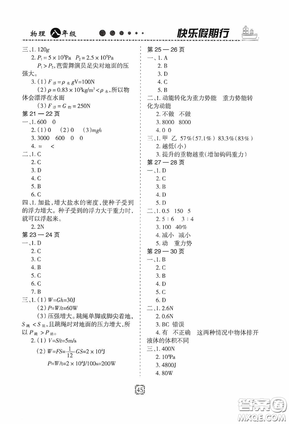 河北大學(xué)出版社2020快樂假期行暑假用書八年級(jí)物理教科版答案