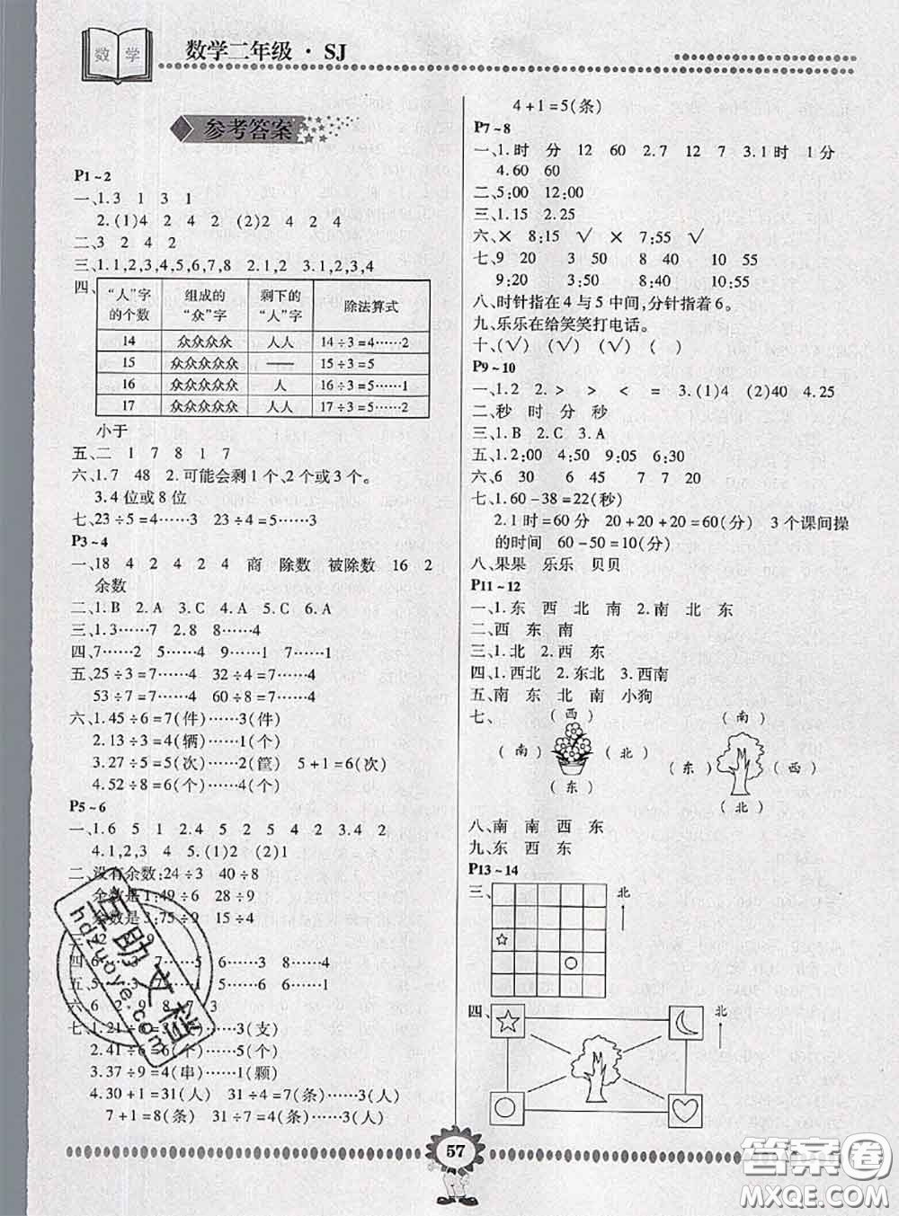 2020年金牌題庫快樂假期復(fù)習(xí)計劃暑假作業(yè)二年級數(shù)學(xué)蘇教版答案