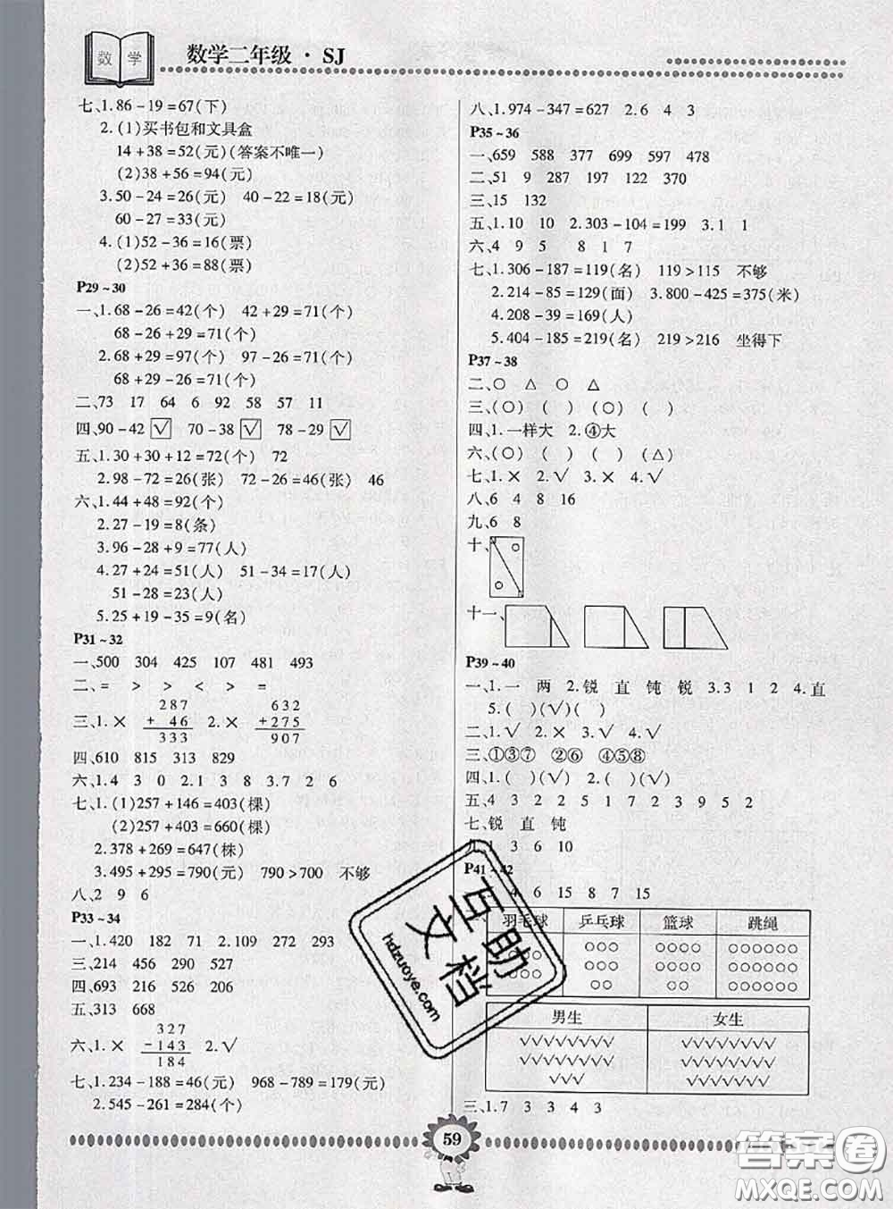 2020年金牌題庫快樂假期復(fù)習(xí)計劃暑假作業(yè)二年級數(shù)學(xué)蘇教版答案